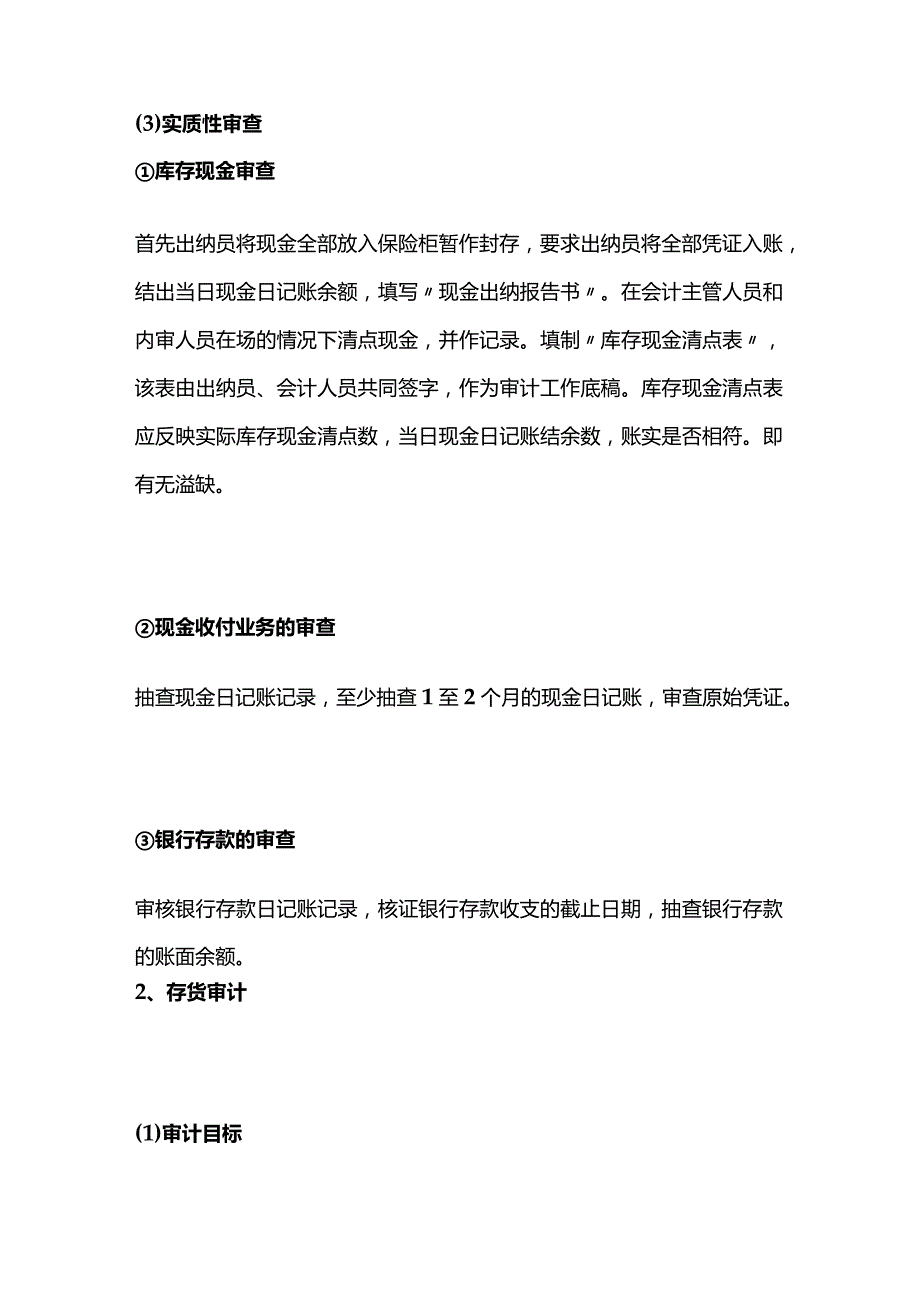 内部财务审计工作流程全套.docx_第2页