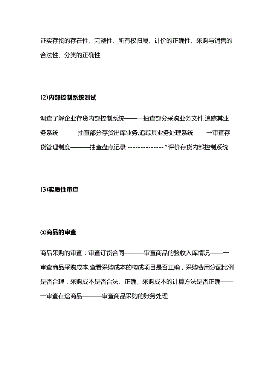 内部财务审计工作流程全套.docx_第3页