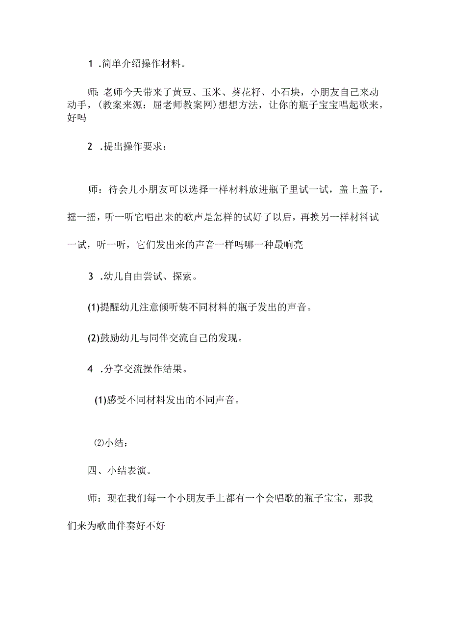 最新整理幼儿园中班科学教案《会唱歌的瓶子》.docx_第2页