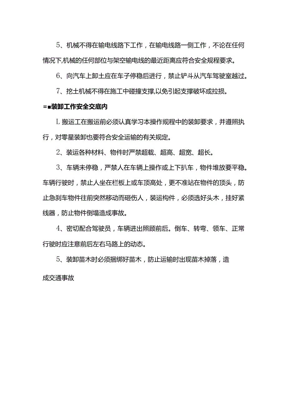 园林绿化安全交底.docx_第2页