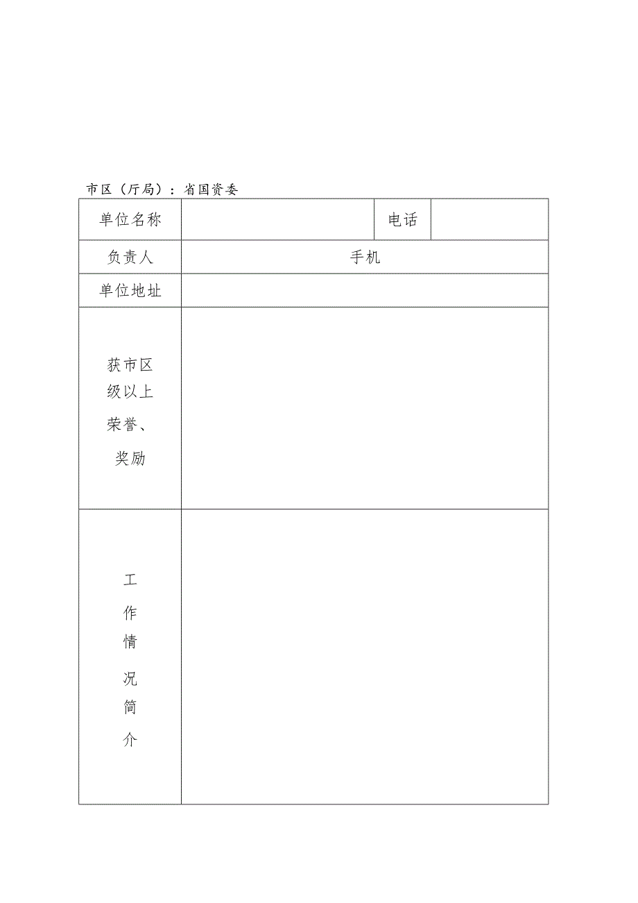 陕西省文明单位标兵复查申报表.docx_第1页