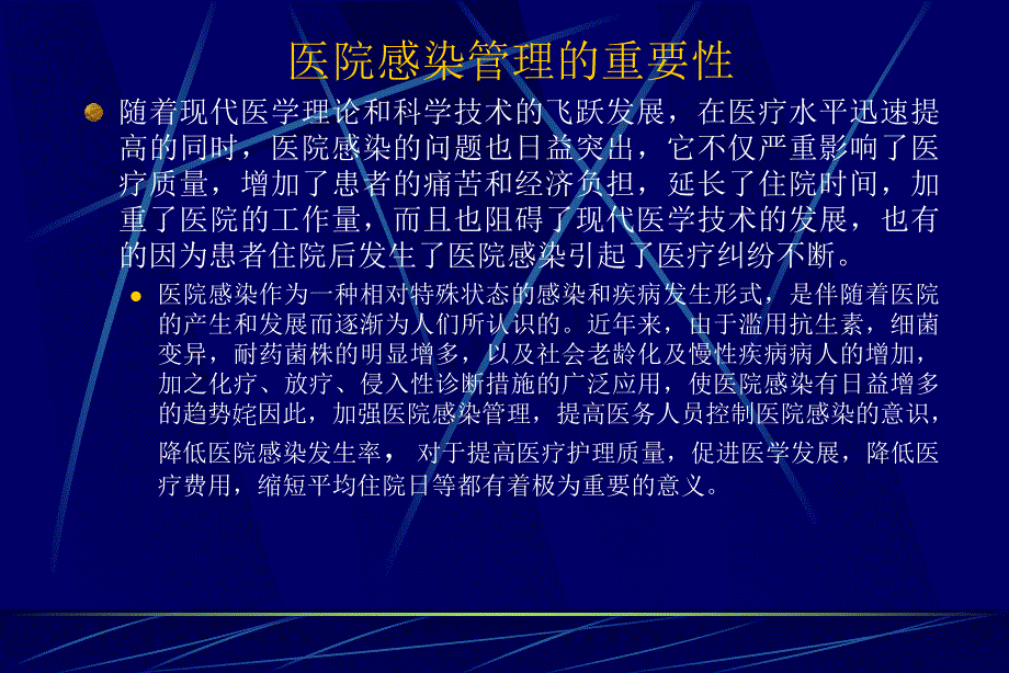 医院感染管理.ppt_第3页