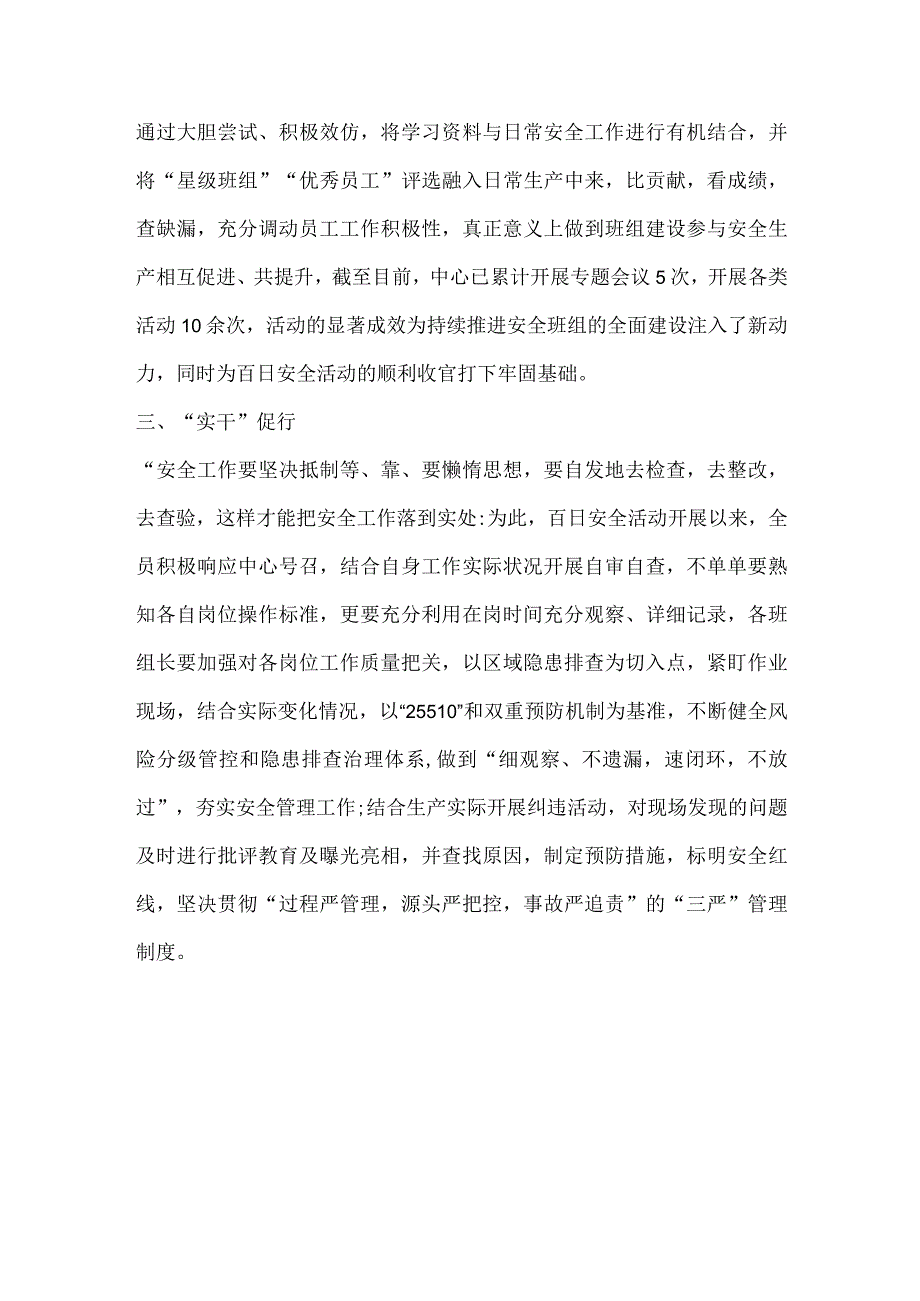 物流部门百日安全活动总结稿件.docx_第2页