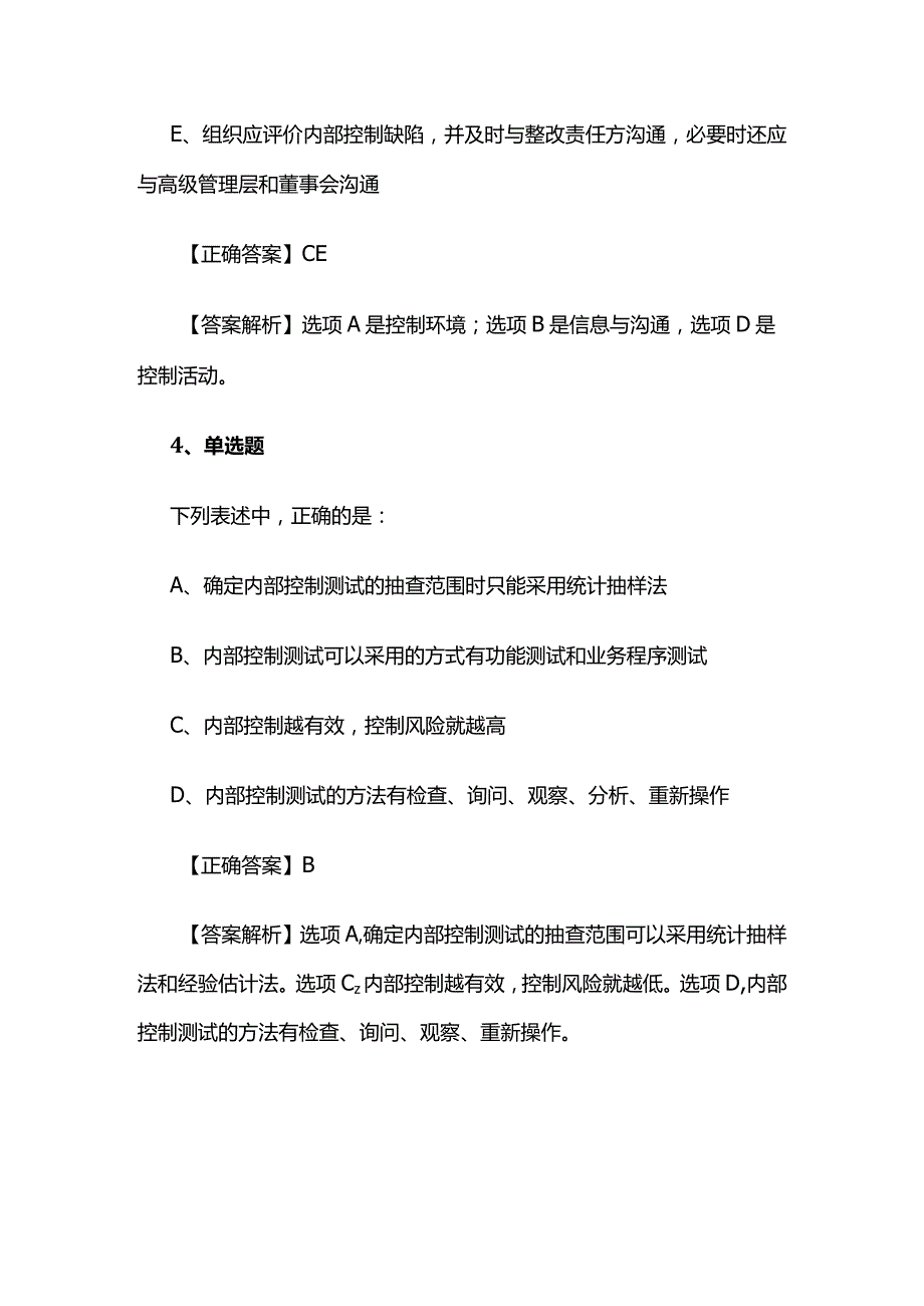 2024年中级审计师《审计理论与实务》考试题库精选含答案全套.docx_第3页