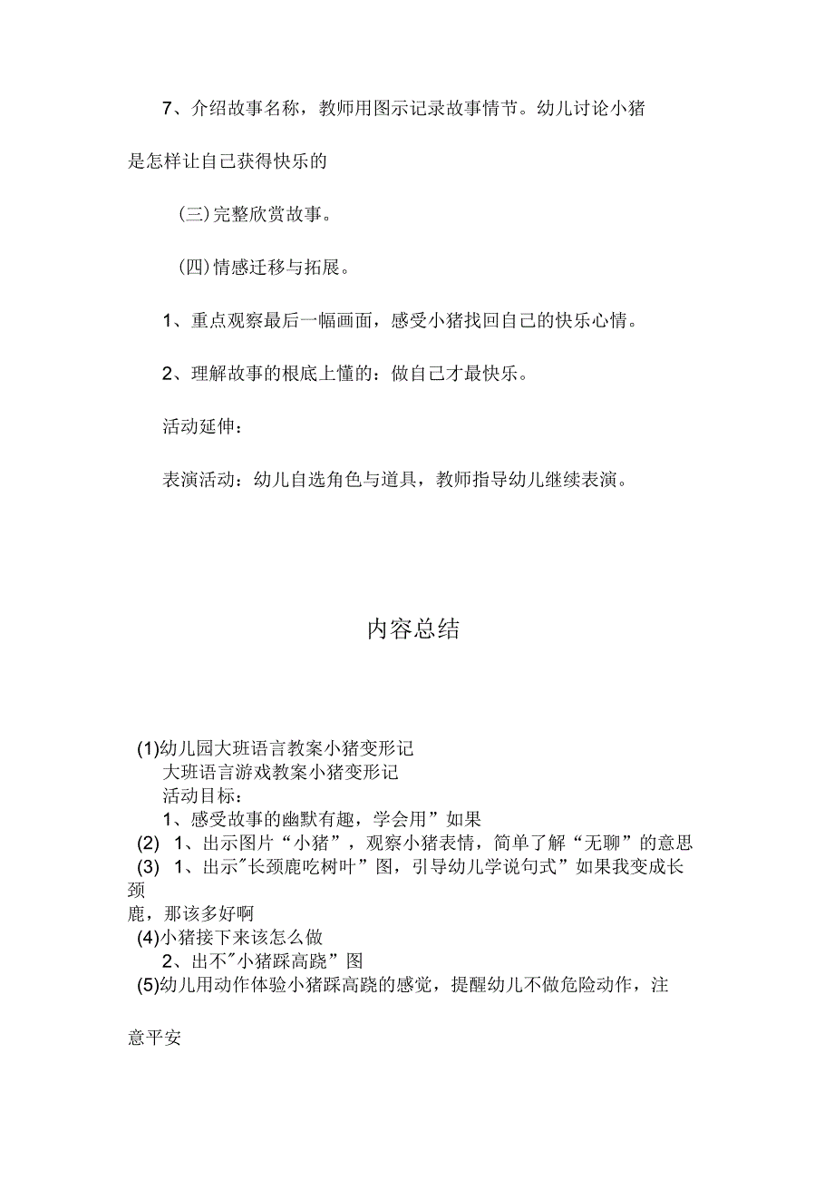 最新整理幼儿园大班语言教案《小猪变形记》.docx_第3页