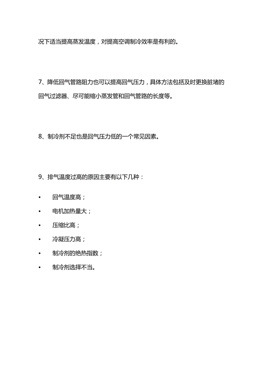 制冷知识全套.docx_第2页