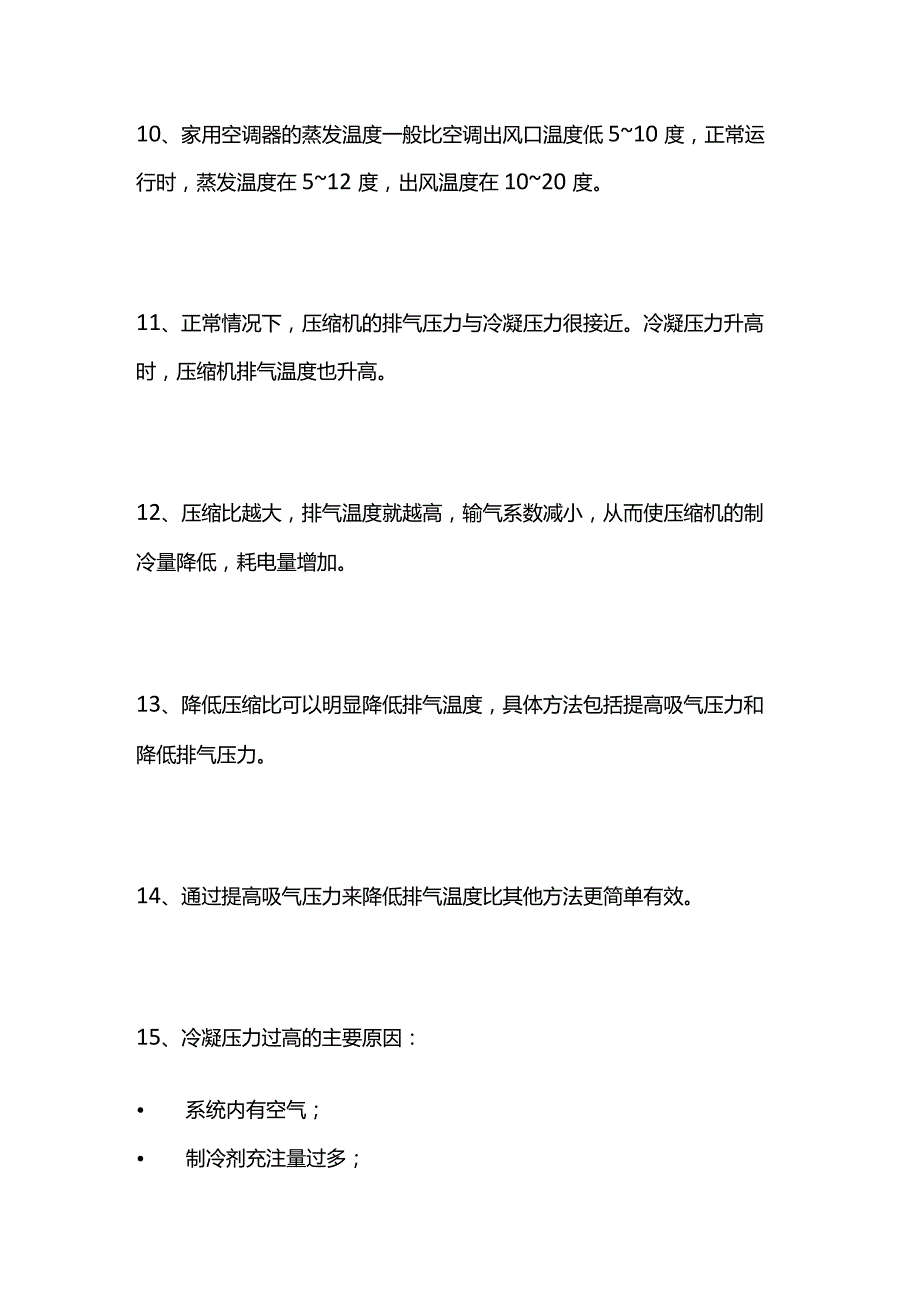 制冷知识全套.docx_第3页