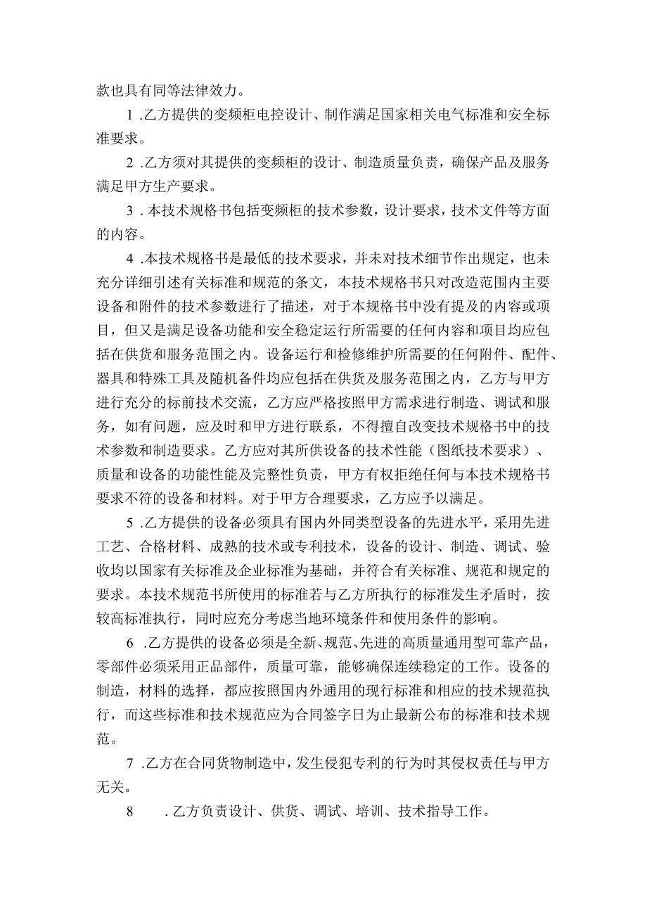 酒钢集团宏联自控有限责任公司变频柜技术规格书.docx_第2页