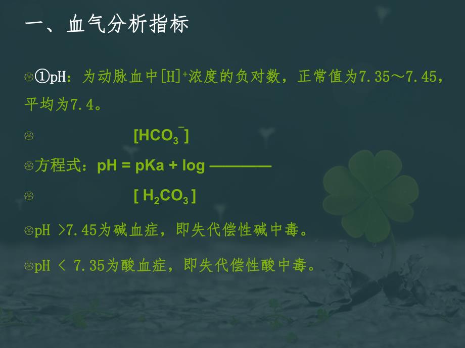 动脉血气分析.ppt_第2页