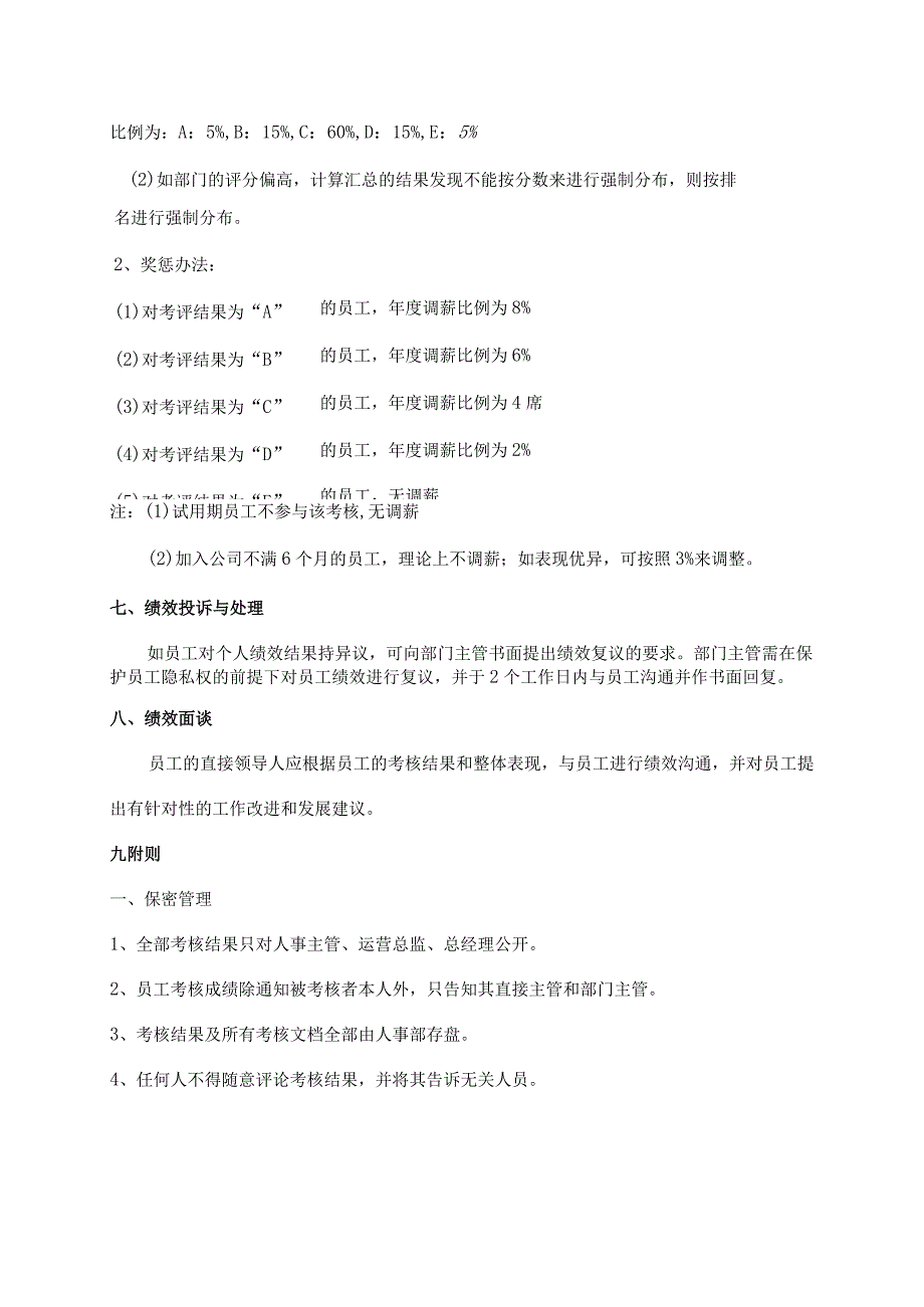 年度绩效考核办法.docx_第3页