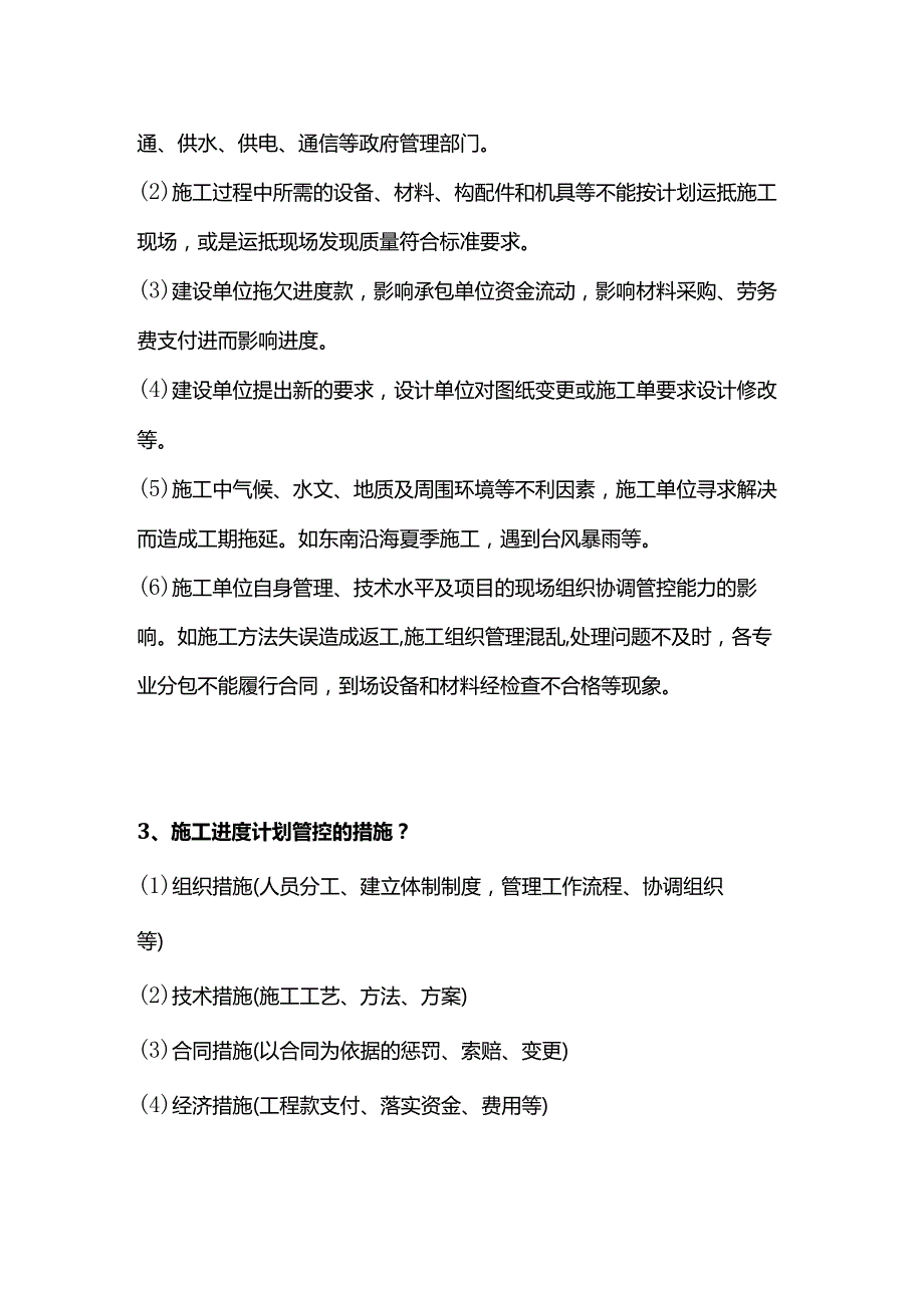 施工进度 成本管理全套.docx_第2页