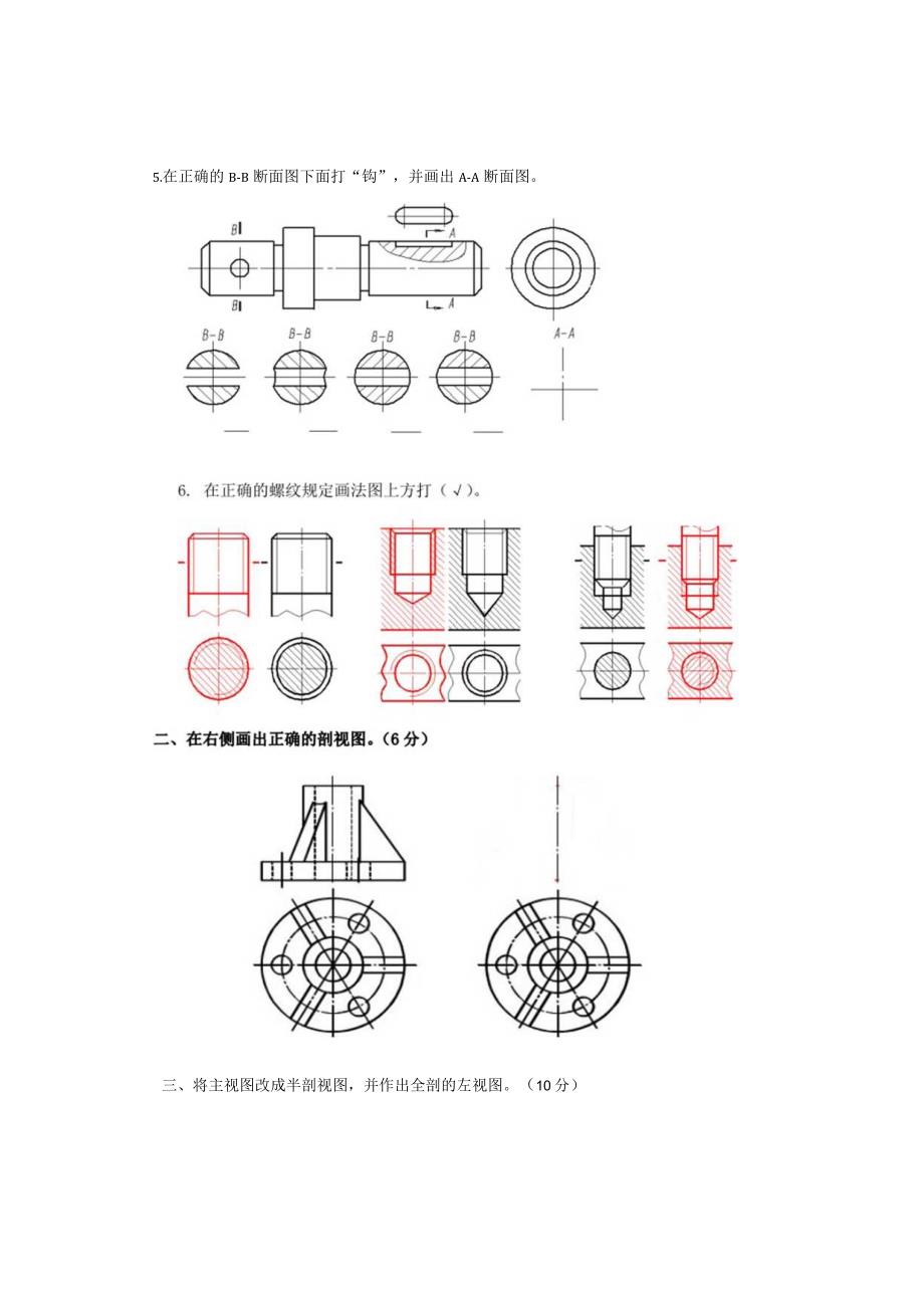 13-14-2《机械制图》期末试卷B(适用班级：121机电05班).docx_第2页