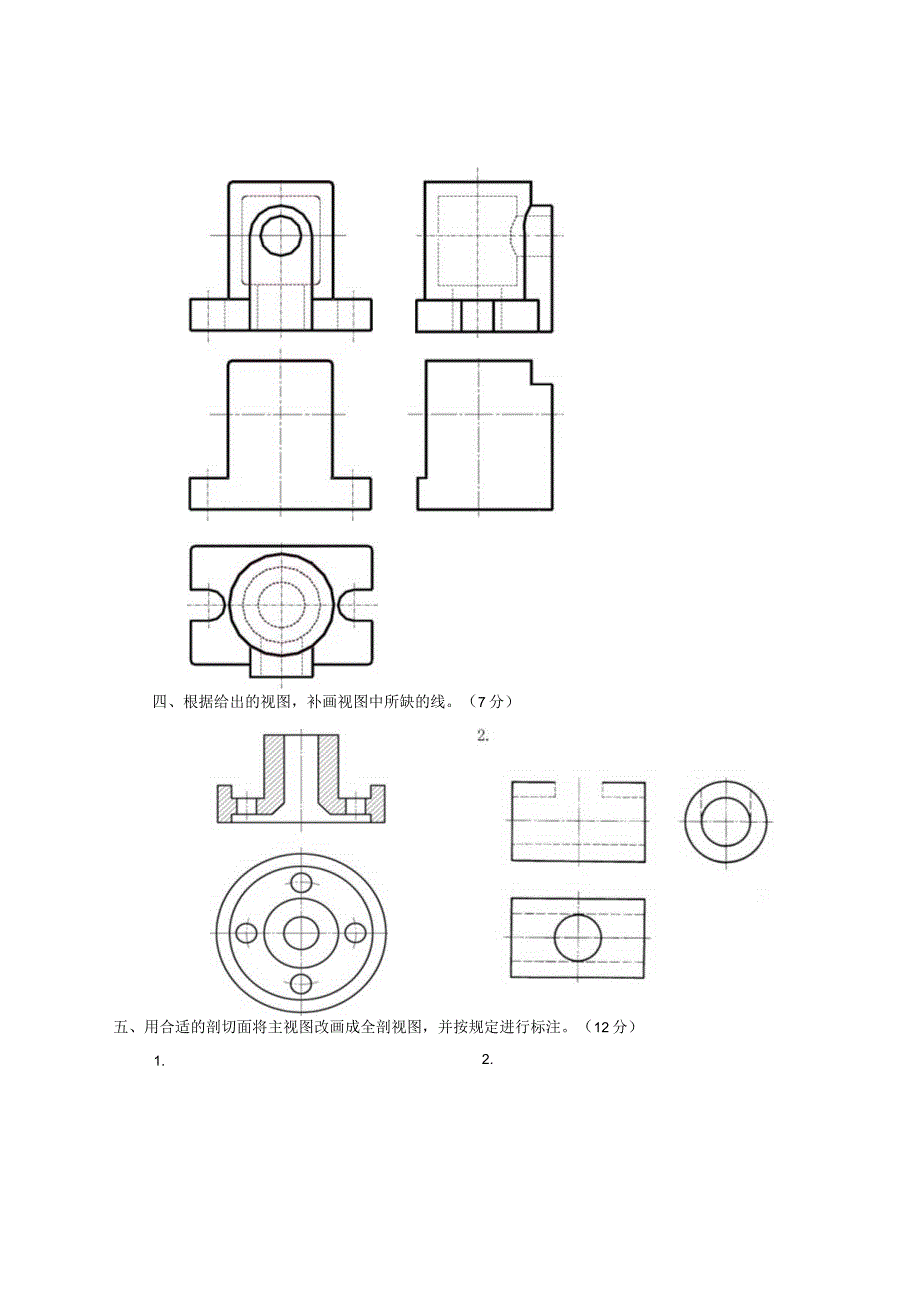 13-14-2《机械制图》期末试卷B(适用班级：121机电05班).docx_第3页