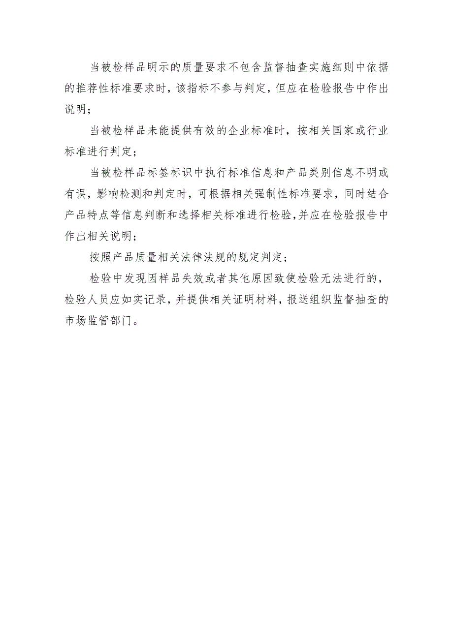 阳山县家用瓶装液化石油气调压器产品质量监督抽查实施细则.docx_第3页