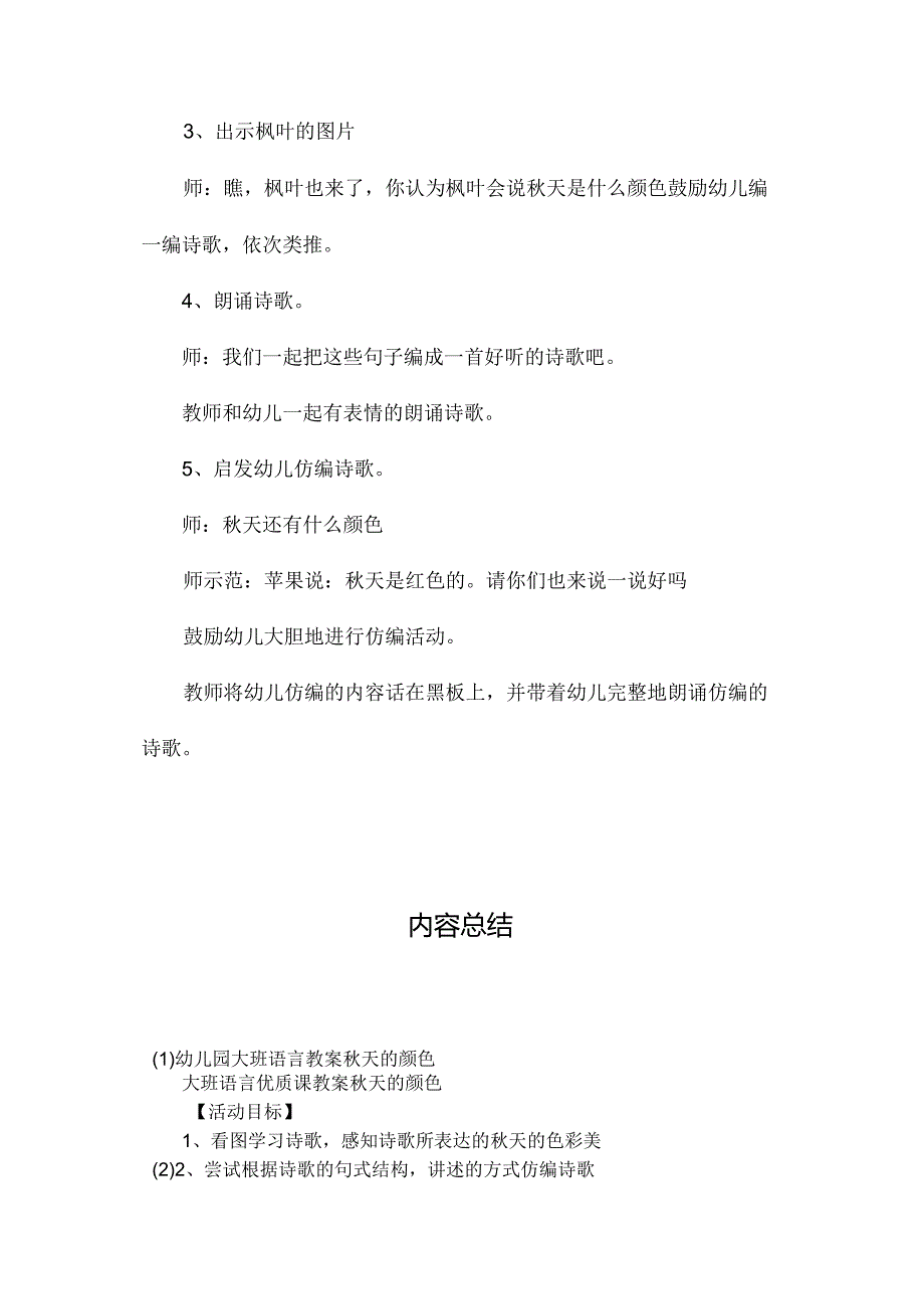 最新整理幼儿园大班语言教案《秋天的颜色》.docx_第2页