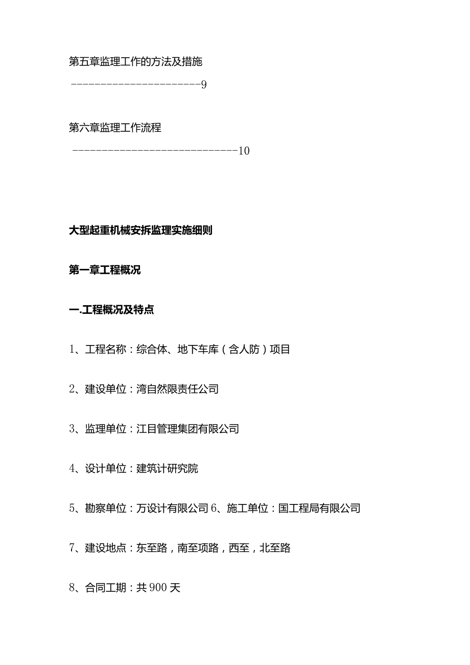 大型起重机械安拆监理实施细则全套.docx_第3页