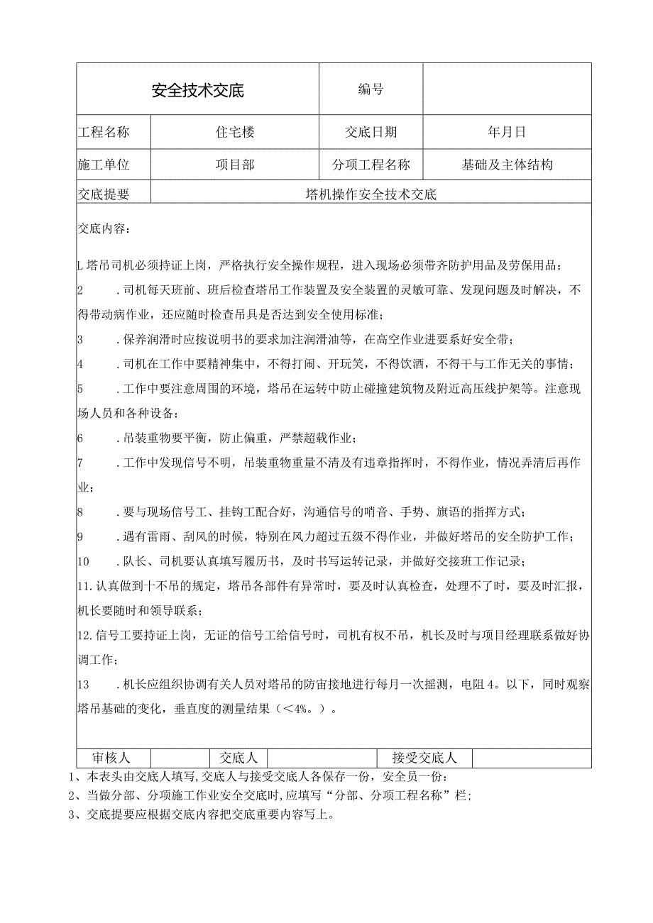 砼地泵使用安全交底.docx_第2页