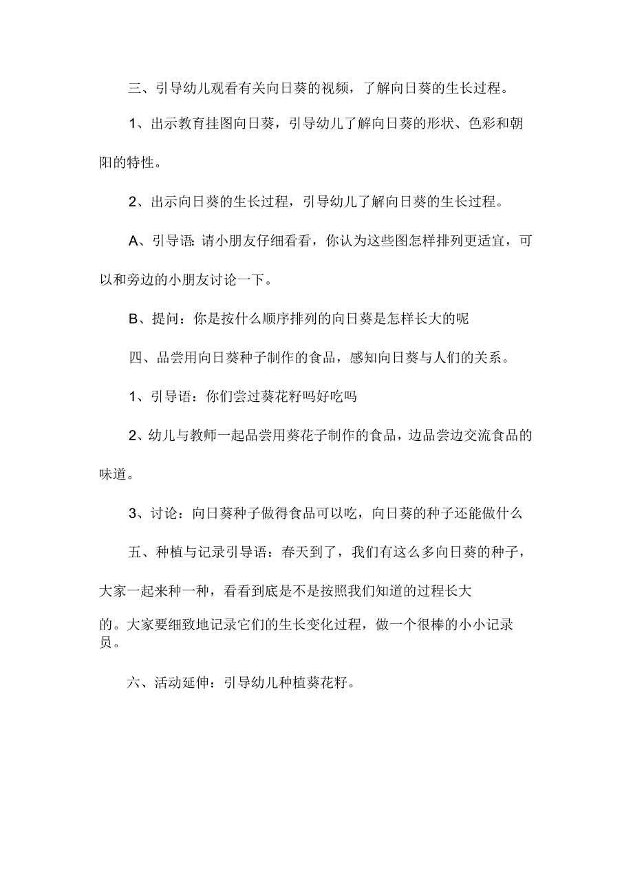 最新整理幼儿园大班科学教案《向日葵》.docx_第2页