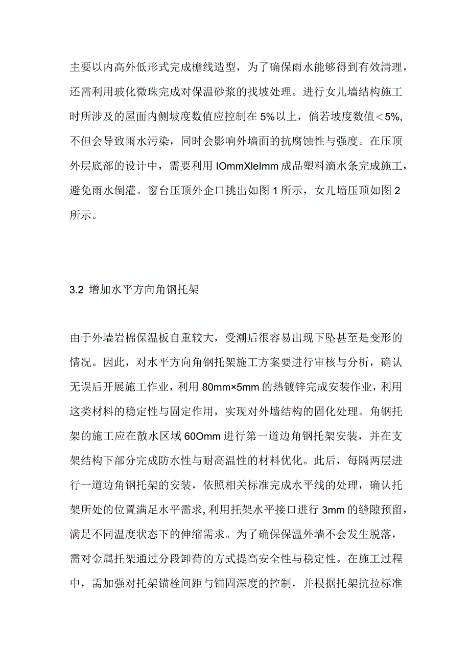 提高外墙岩棉保温施工质量技术措施全套.docx_第3页