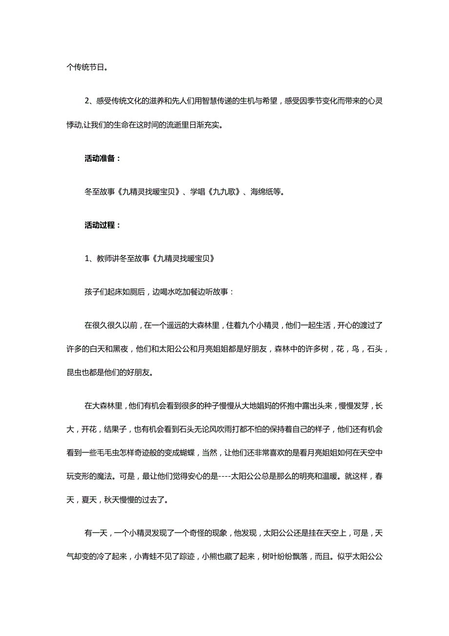 XX幼儿园小班冬至活动方案.docx_第2页