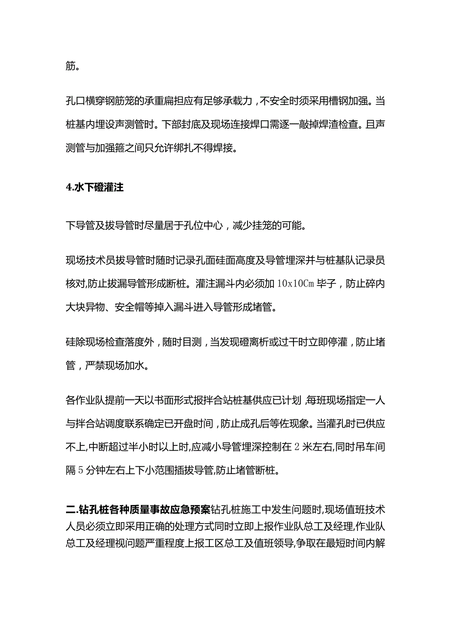 钻孔桩质量事故预防措施及应急预案全套.docx_第3页