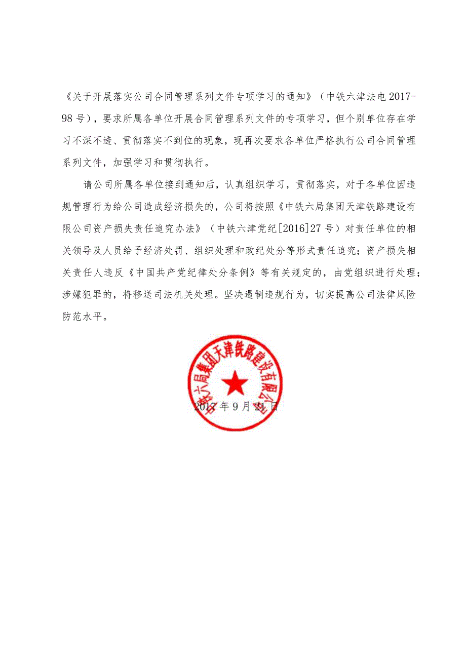 关于进一步加强公司法律风险防范有关事项的通知.docx_第3页