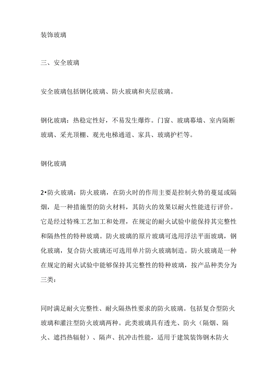 玻璃特性及应用全套.docx_第2页