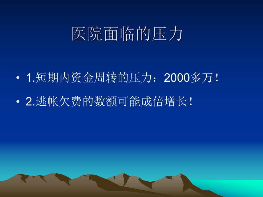 先诊疗后付费服务实施方案.ppt_第3页