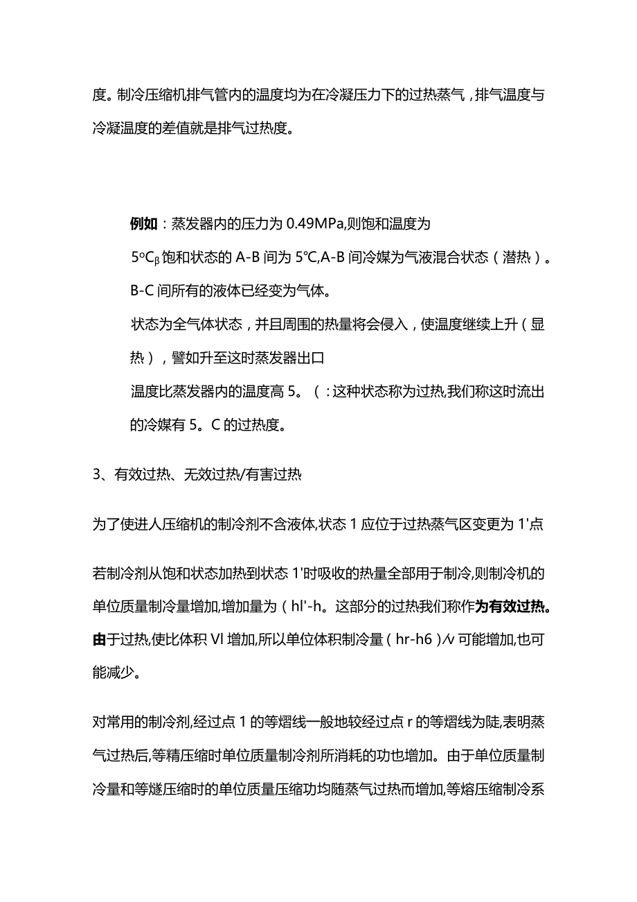 过冷循环 过热循环 回热循环原理与初步热力计算全套.docx_第2页