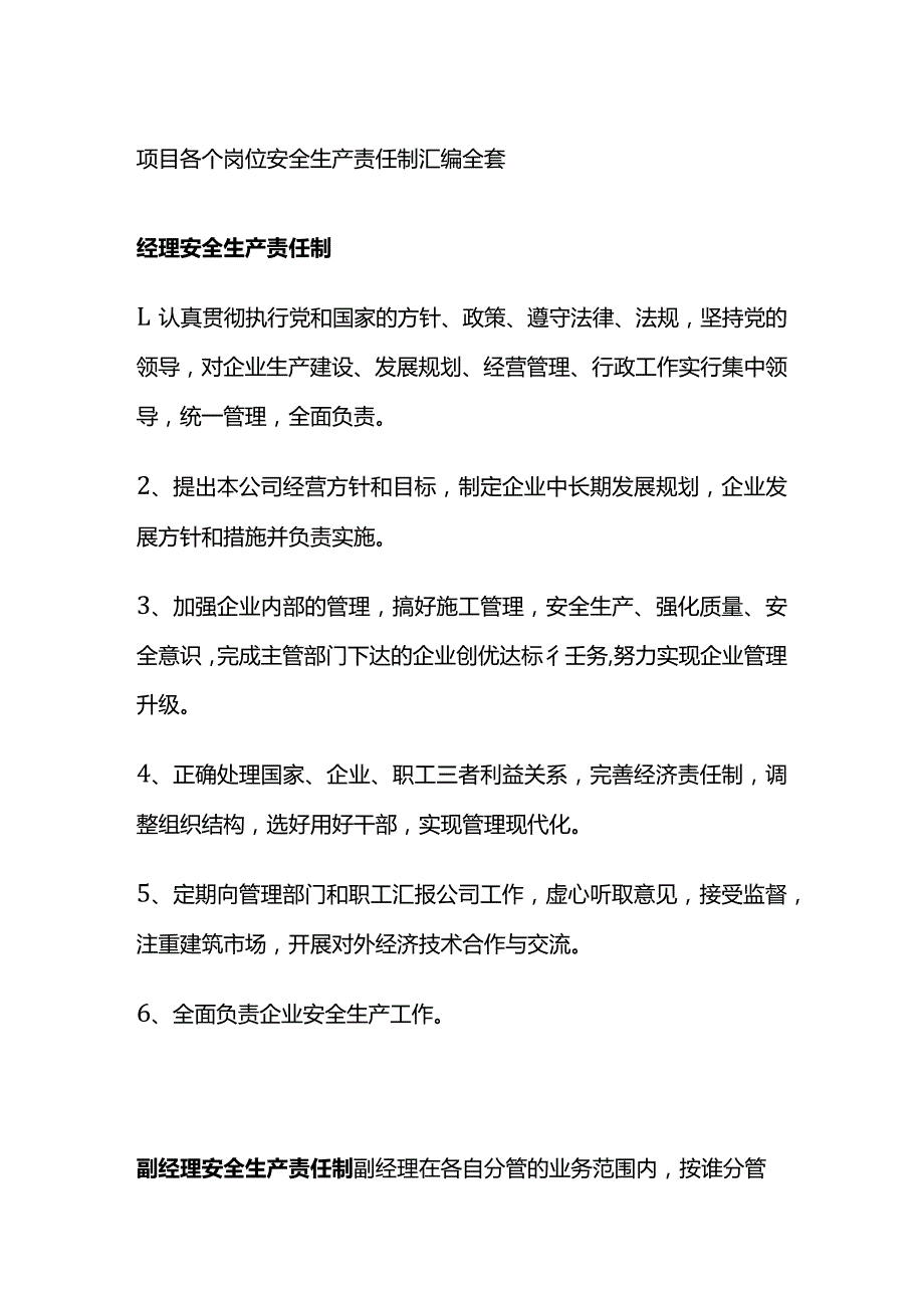 项目各个岗位安全生产责任制汇编全套.docx_第1页