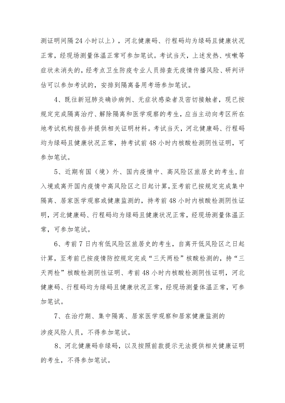 考生防疫须知及身体健康监测记录表及诚信承诺书.docx_第2页