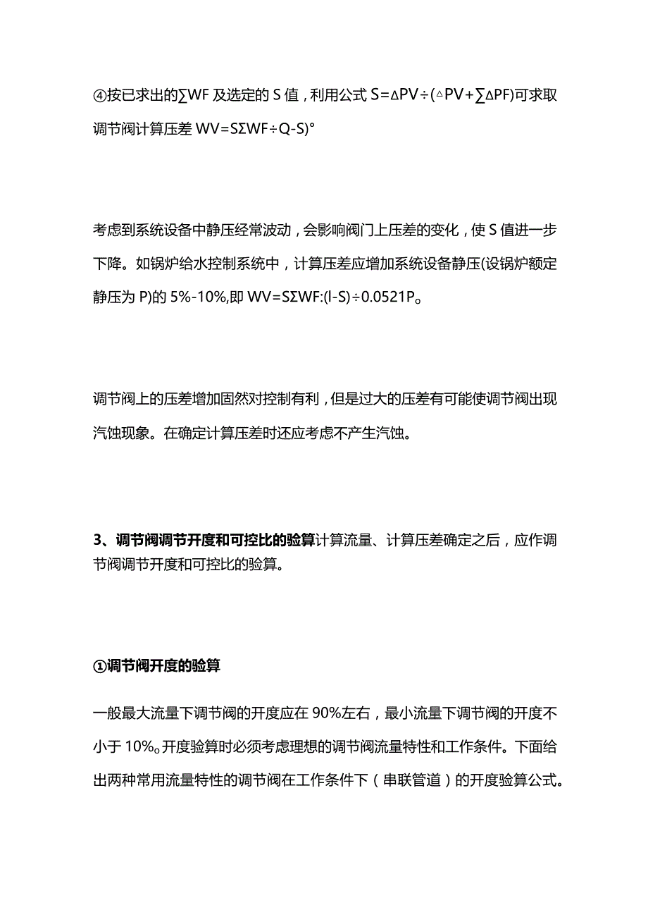 调节阀口径计算方法与调节阀口径选择全套.docx_第3页