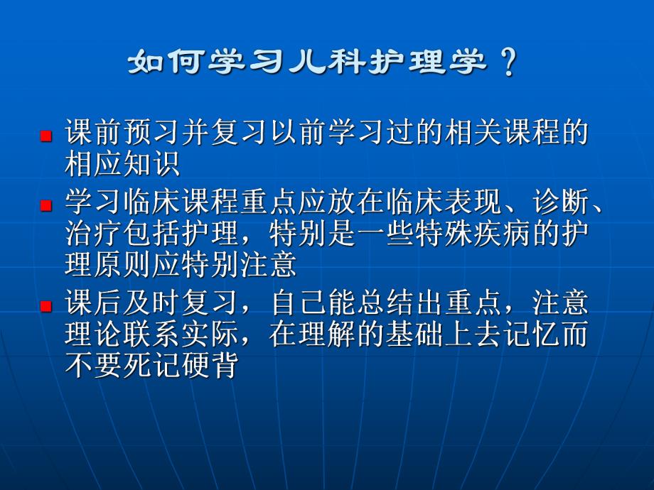 儿科护理学的研究对象、任务.ppt_第2页