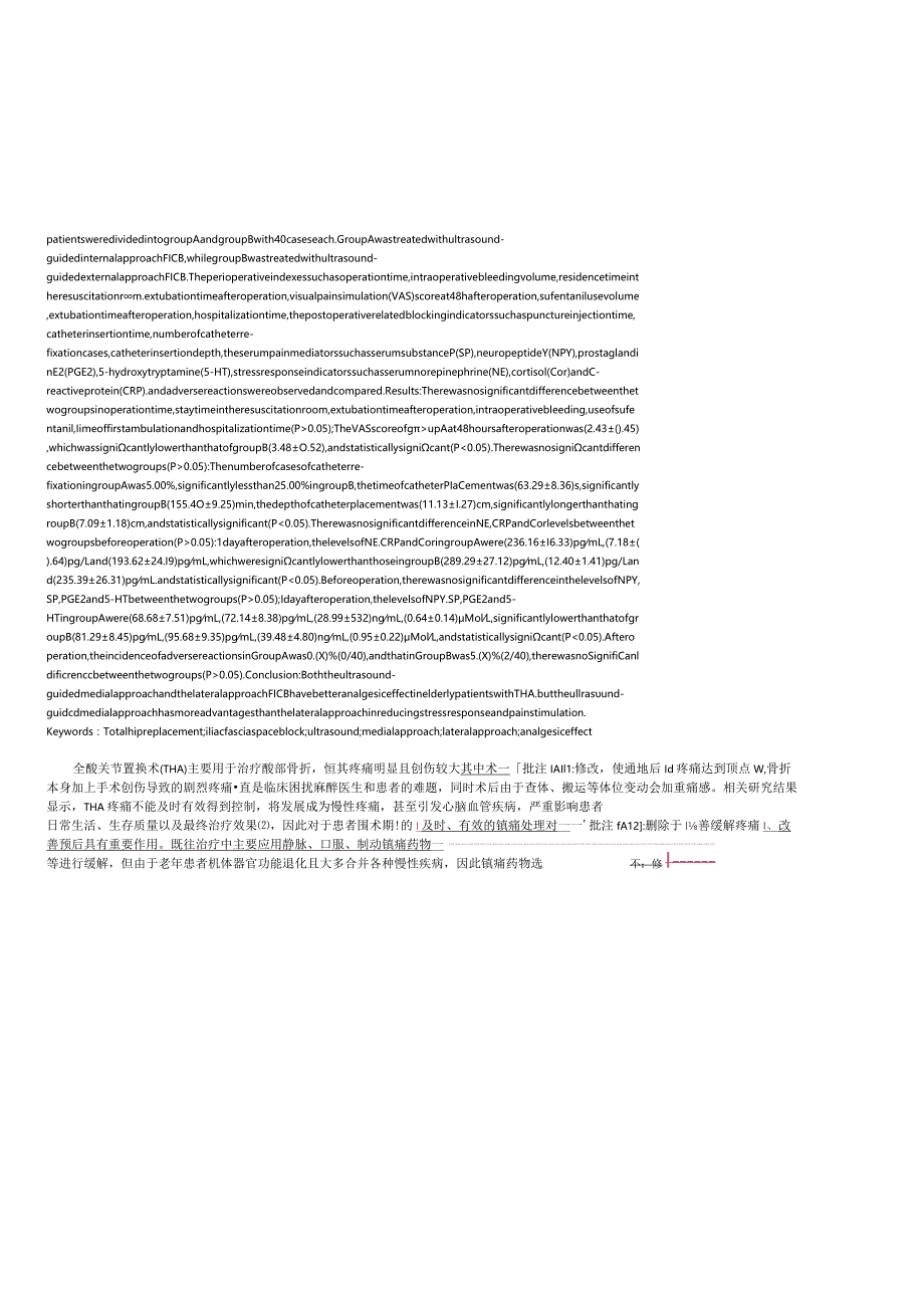 超声引导下不同入路FICB在老年THA改成中文中的镇痛效果研究删除.docx_第2页