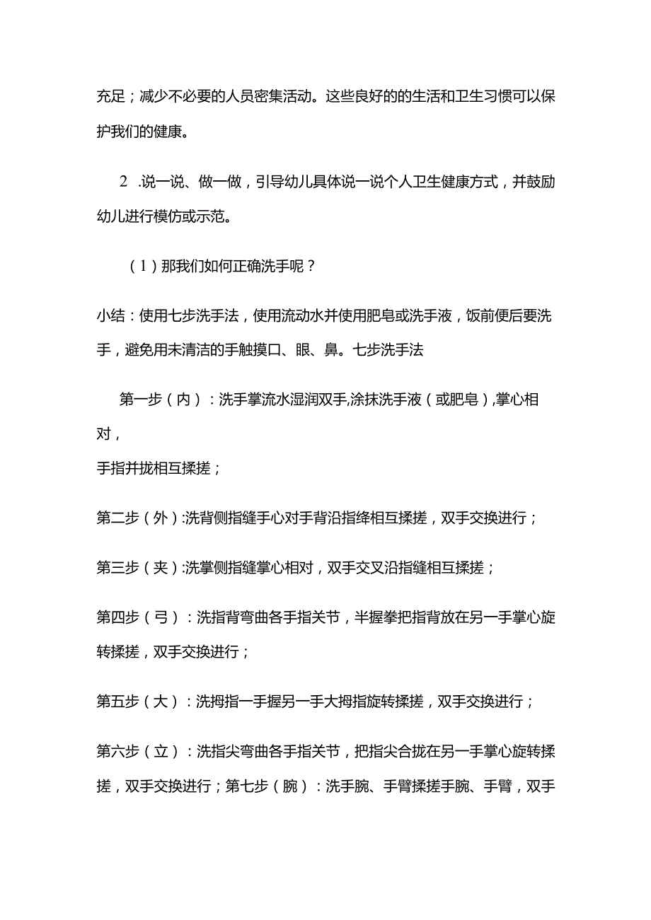 幼儿园健康教育开学第一课全套.docx_第2页