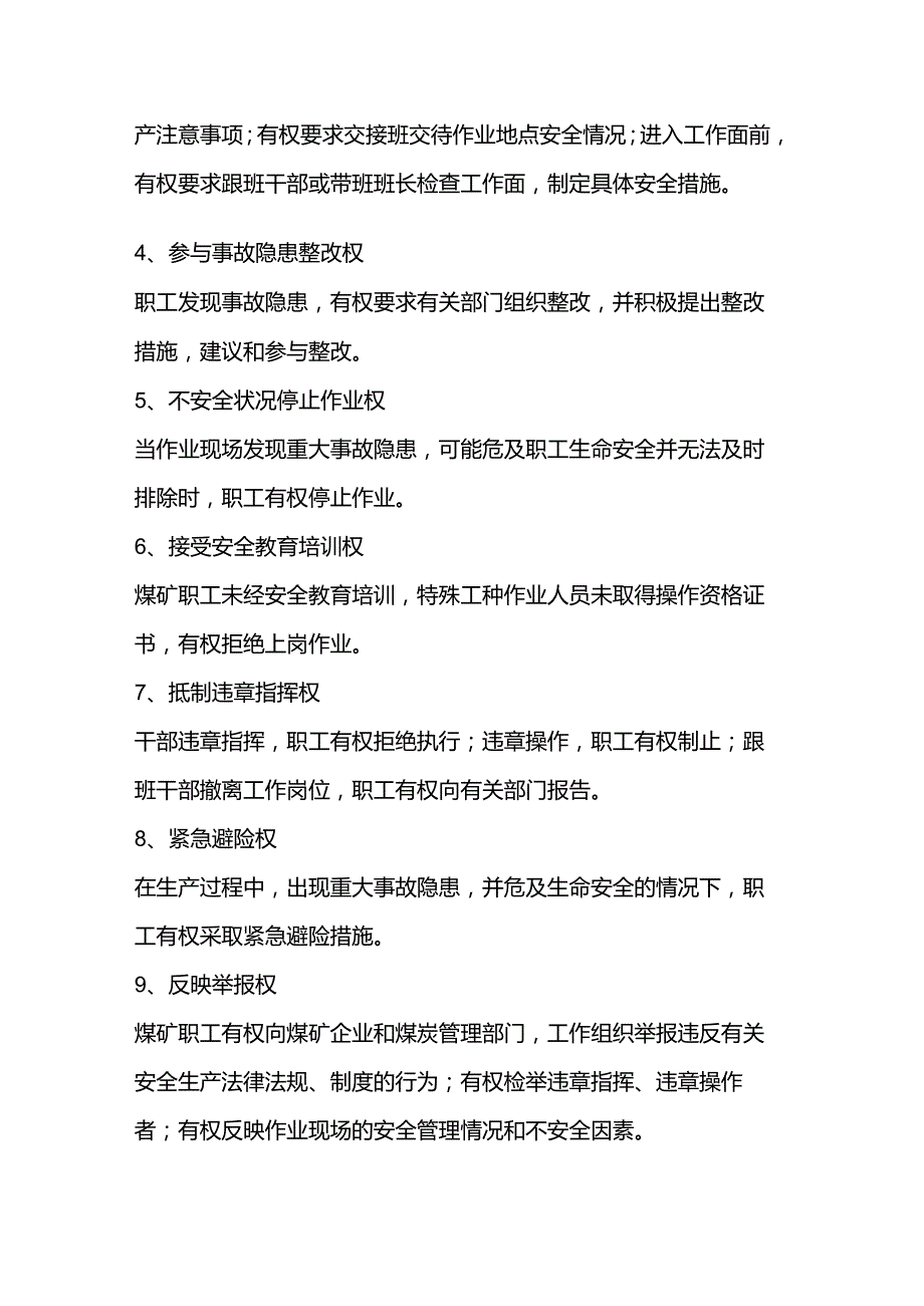 技能培训资料之煤矿职工安全生产的权利和义务.docx_第2页