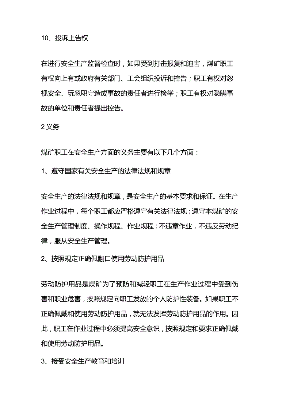 技能培训资料之煤矿职工安全生产的权利和义务.docx_第3页