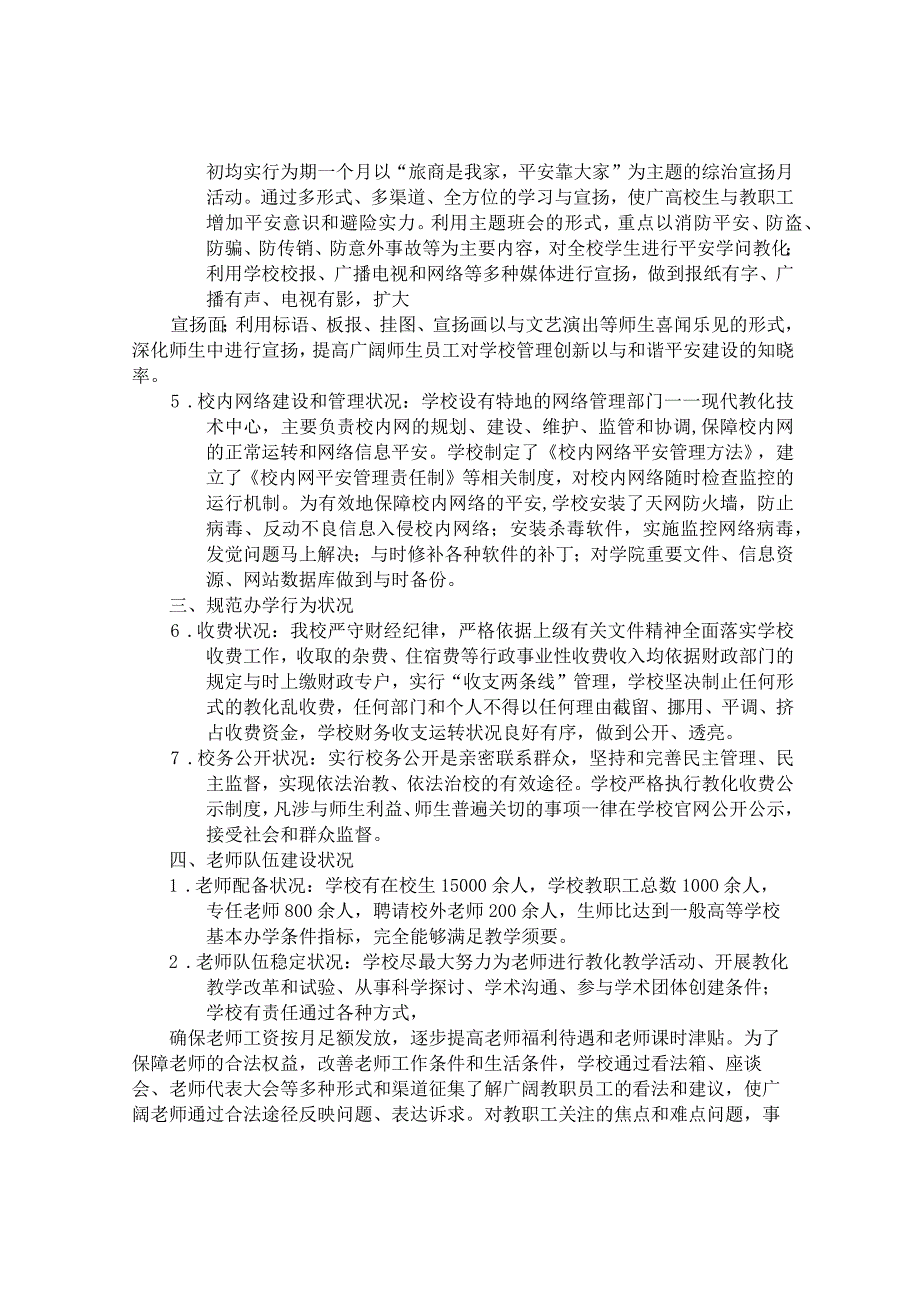 武大开学自查报告.docx_第3页