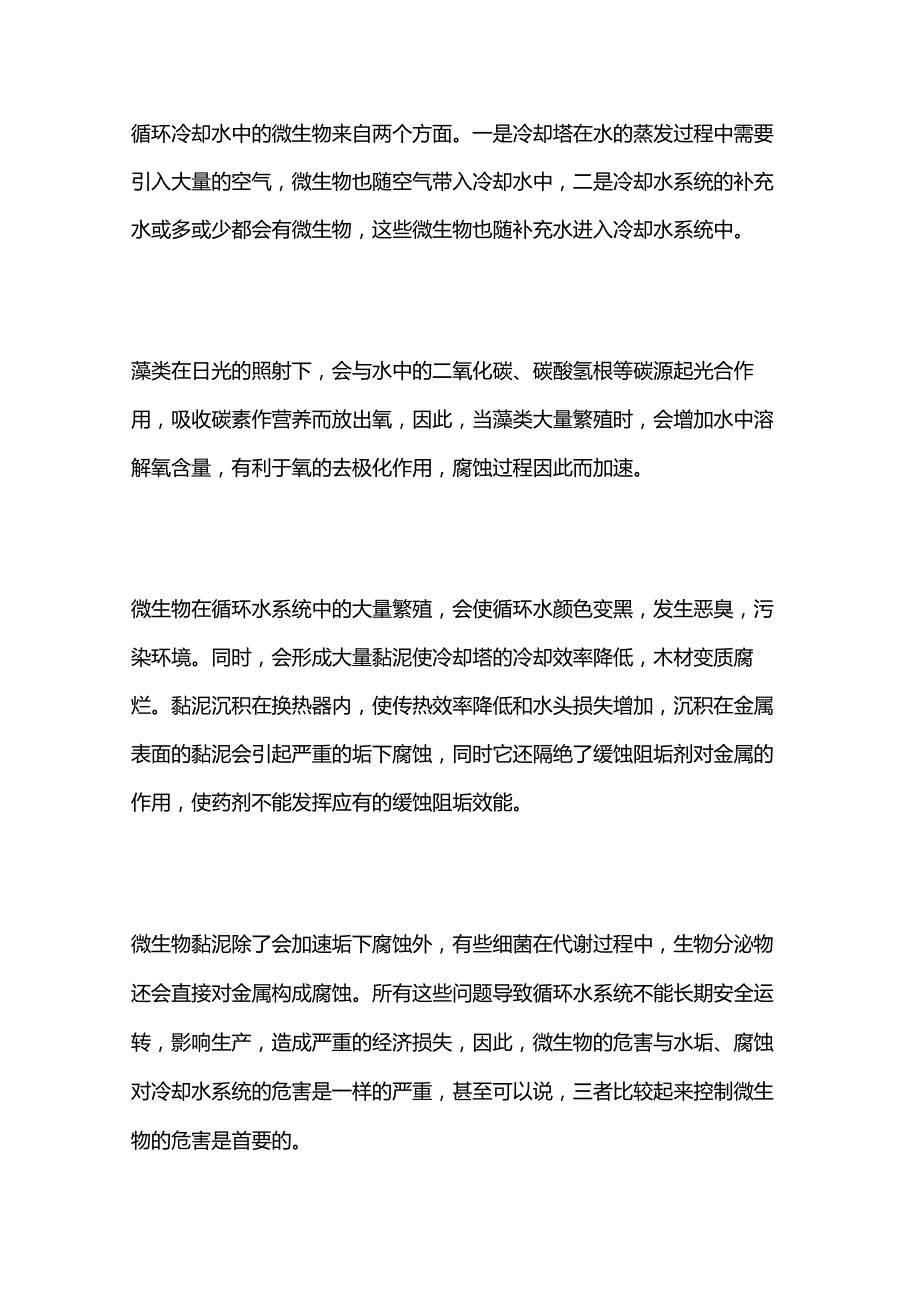 循环水系统处理知识要点全套.docx_第3页