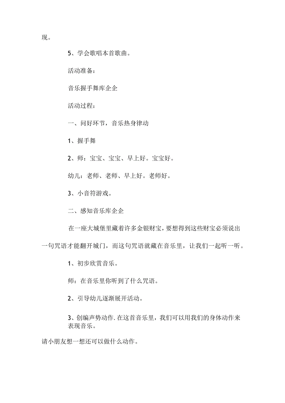 最新整理幼儿园大班音乐教案《我们大家动起来》含反思.docx_第2页