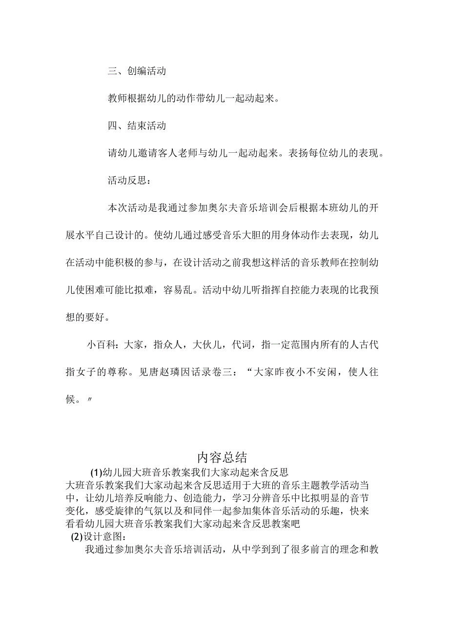 最新整理幼儿园大班音乐教案《我们大家动起来》含反思.docx_第3页