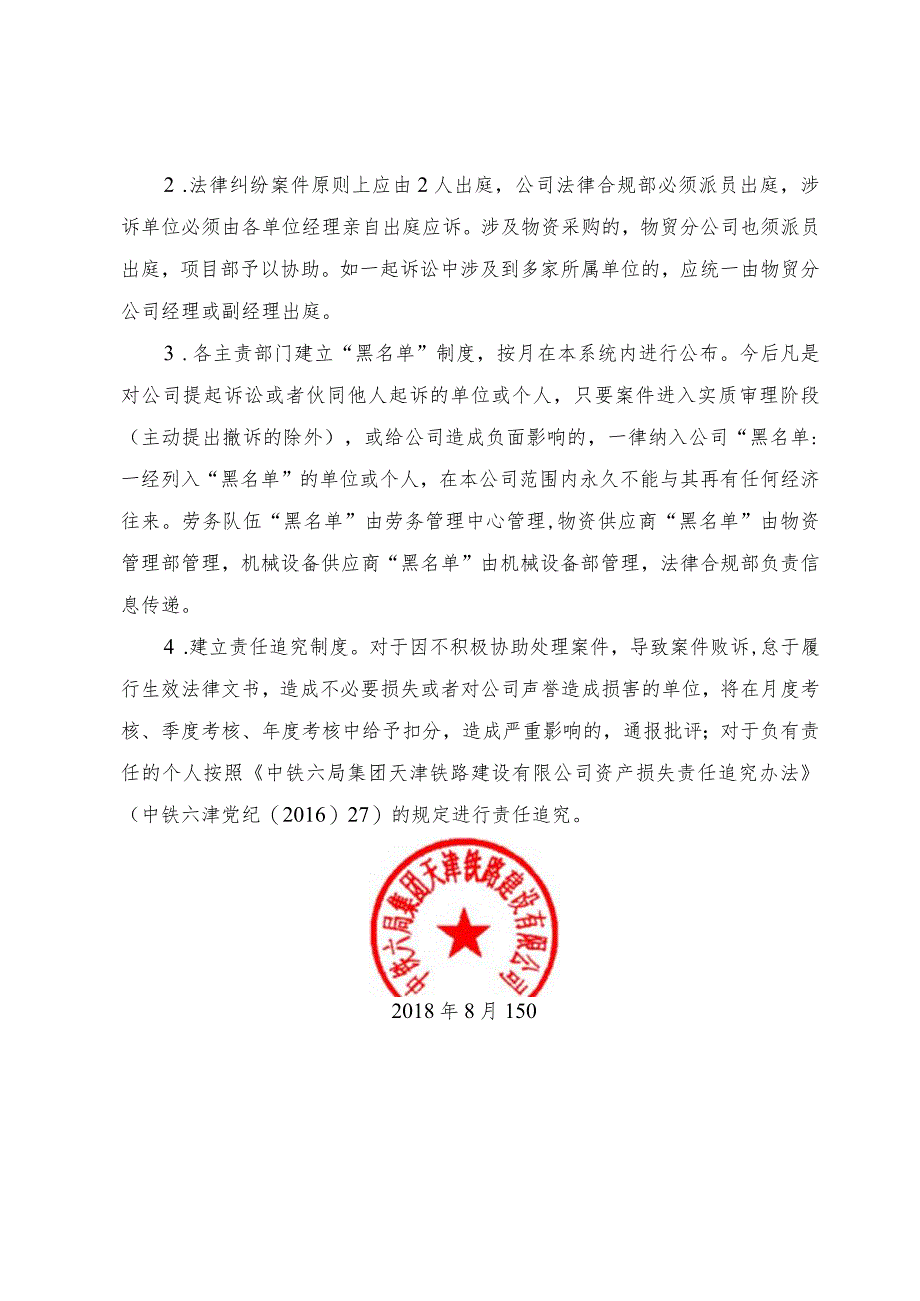 关于加强对公司法律纠纷案件管理的通知.docx_第2页