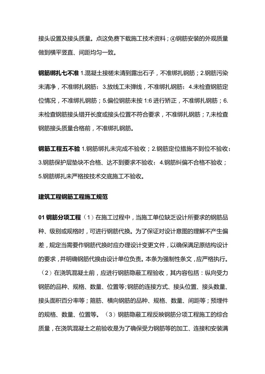 监理总结的钢筋施工技术要点全套.docx_第2页