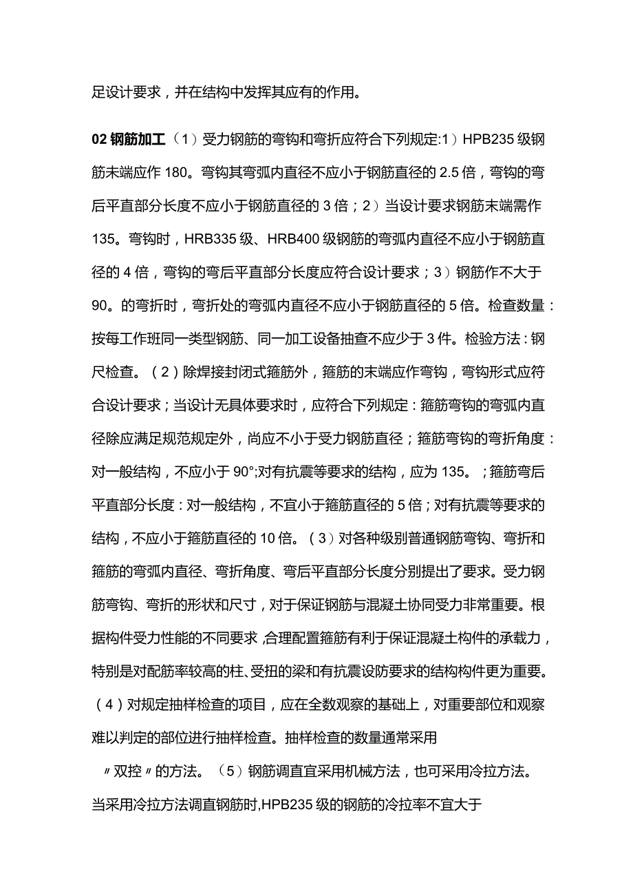 监理总结的钢筋施工技术要点全套.docx_第3页