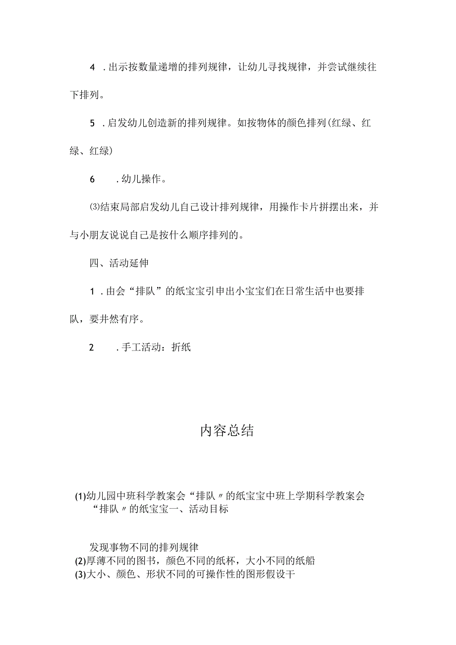 最新整理幼儿园中班科学教案《会“排队”的纸宝宝》.docx_第2页