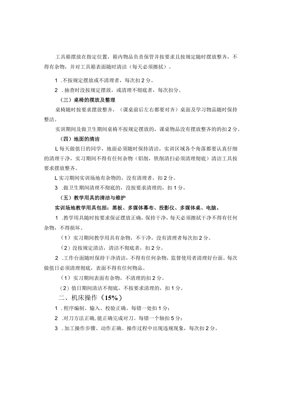 遵化市职业教育联合学校数控专业部实习成绩评定细则试用.docx_第2页