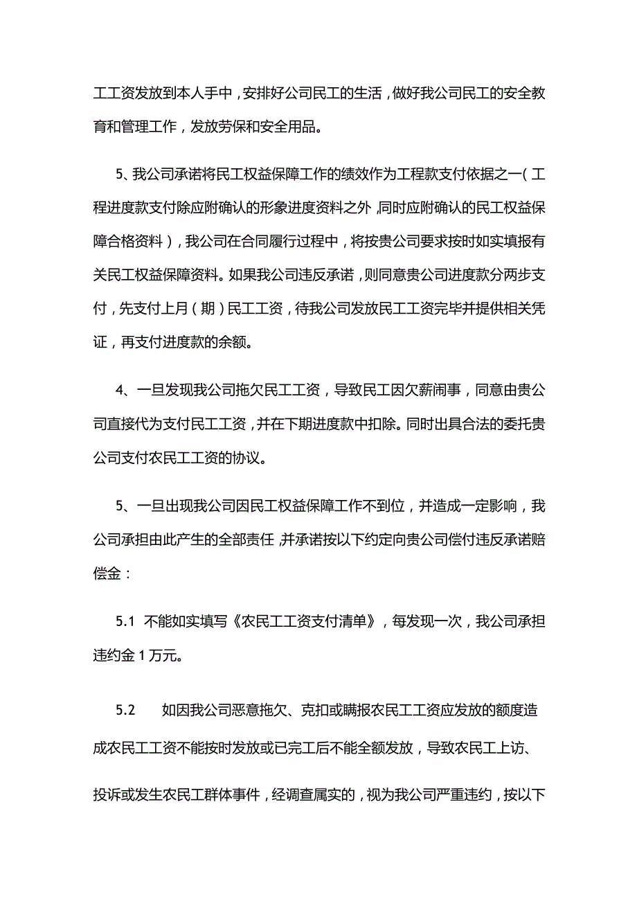 施工分包致工程总包方民工权益保障承诺书.docx_第2页