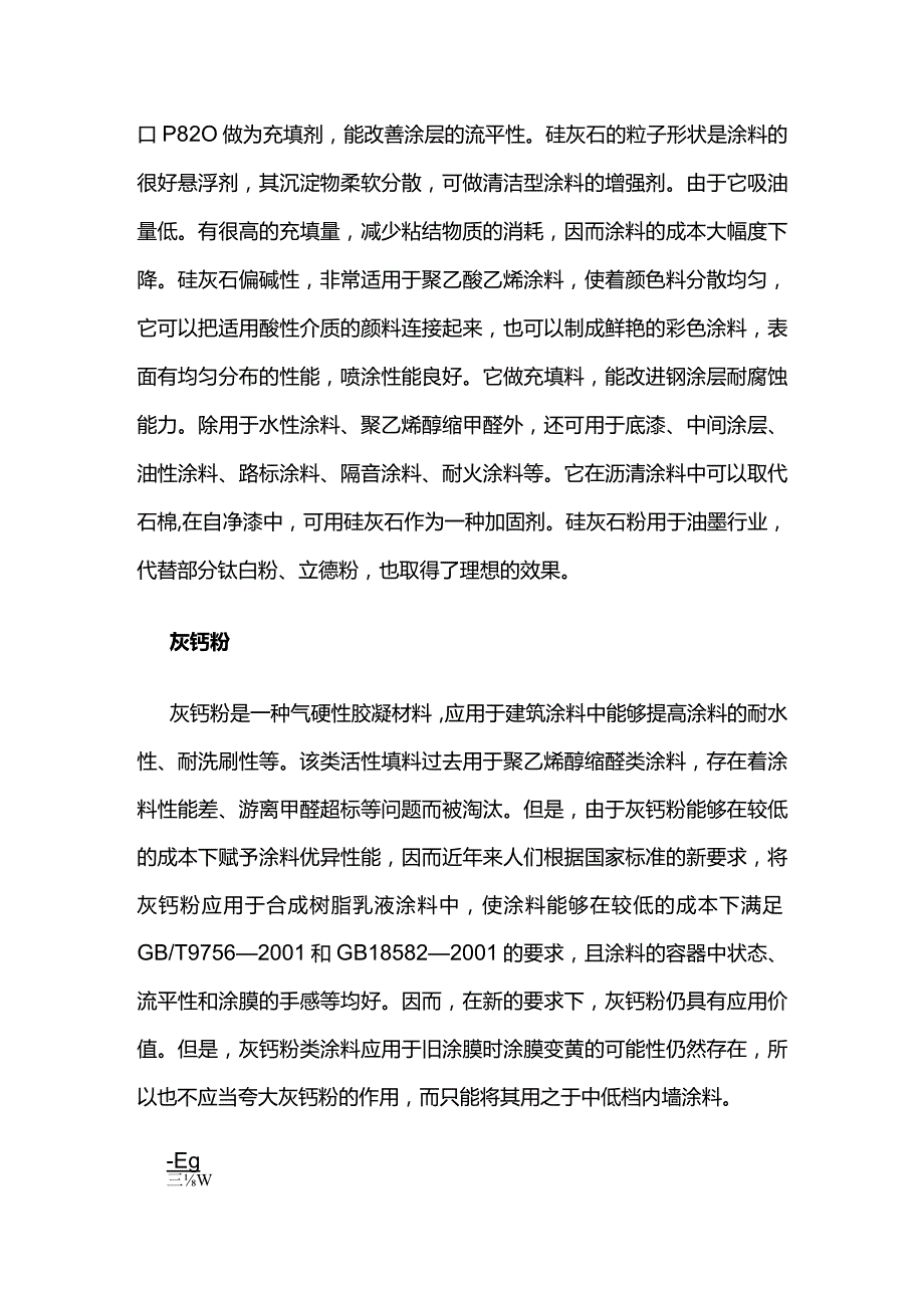 涂料中各填料成分作用全套.docx_第3页