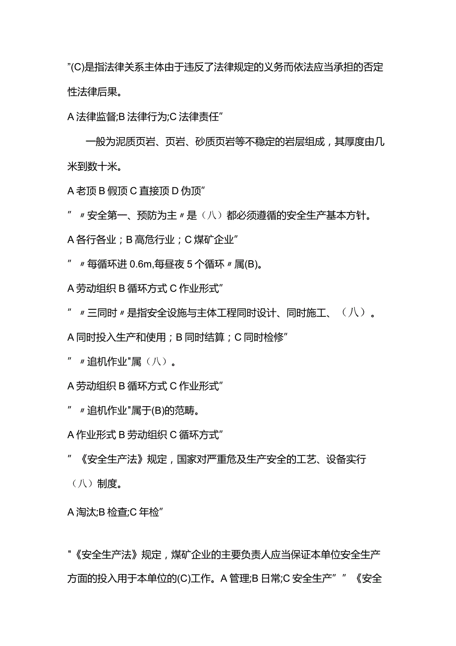 煤矿安全生产管理人员考试题库2.docx_第1页