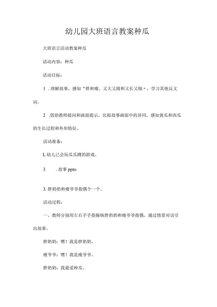 最新整理幼儿园大班语言教案《种瓜》.docx_第1页